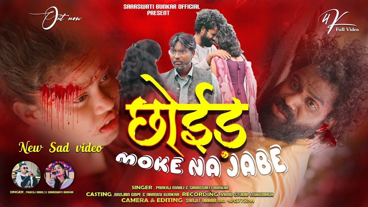 Chhoid Moke Na Jabe  || Pankaj Mahli Saraswati Bunkar  || New Nagpuri Sad Song 2025 || FULL VIDEO