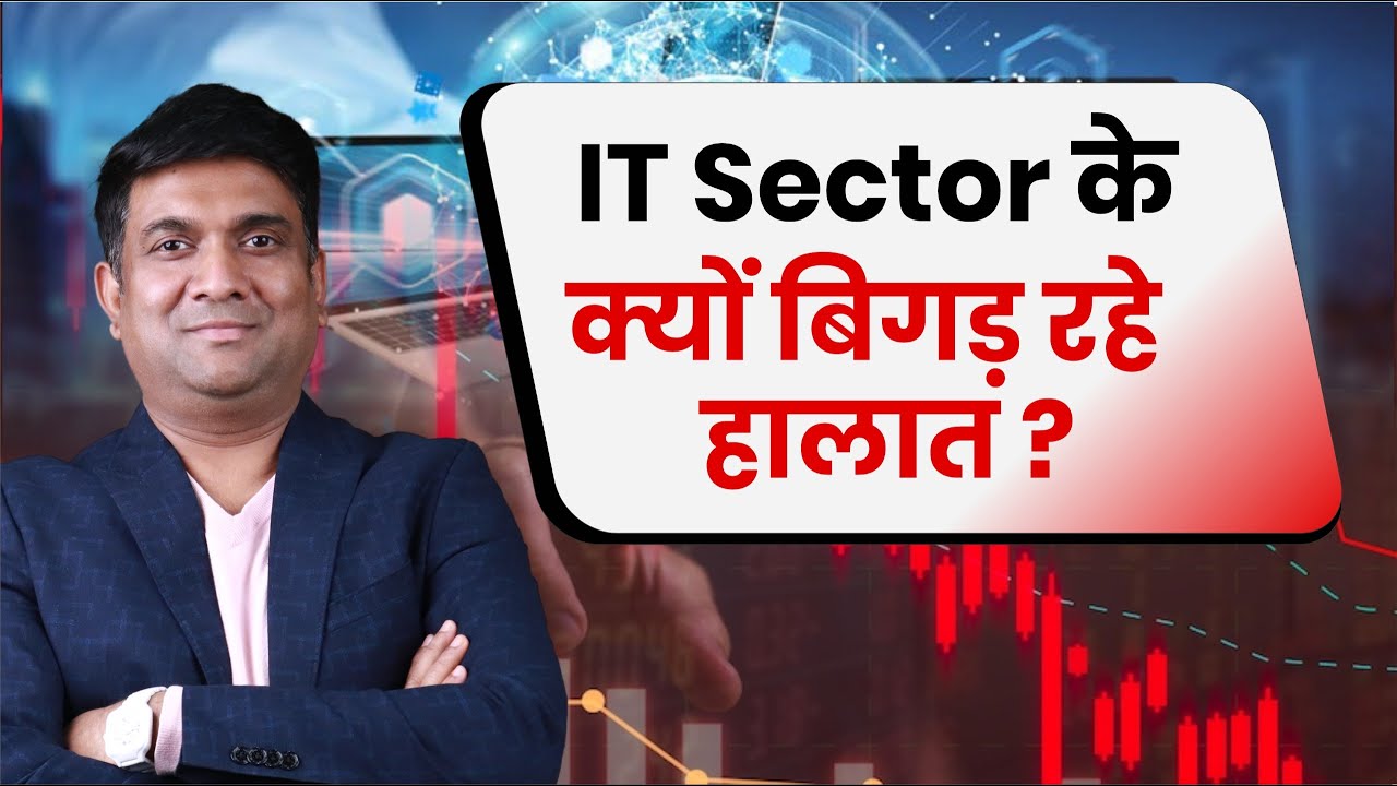 Why is India's IT Sector Stocks Falling? | IT Stocks क्यों गिर रहा है ?