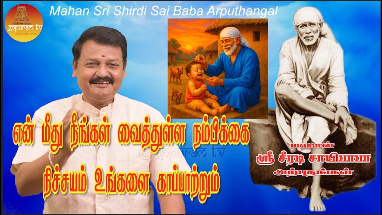 மஹான் ஸ்ரீ சீரடி சாயிபாபா அற்புதங்கள் Epi - 332 Mahan Sri Shirdi Sai Baba Arputhangal |  Gopuram Tv