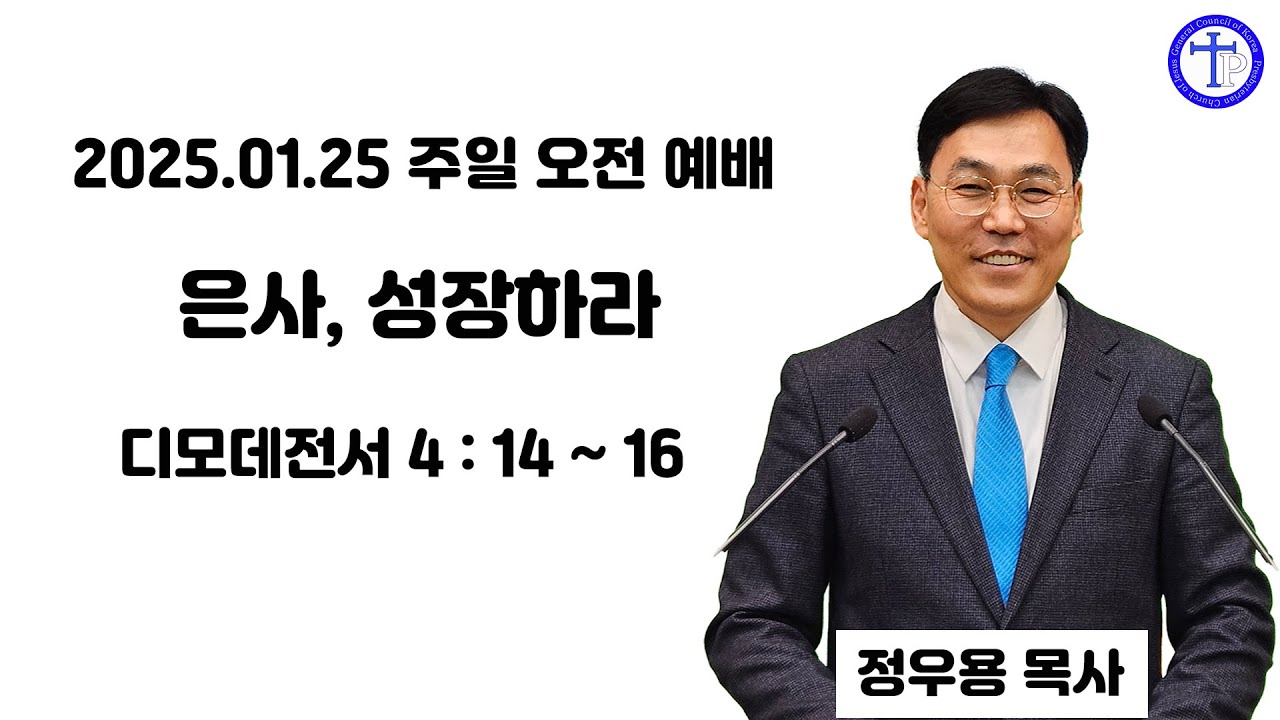 2026.01.25 주일 오전 예배
