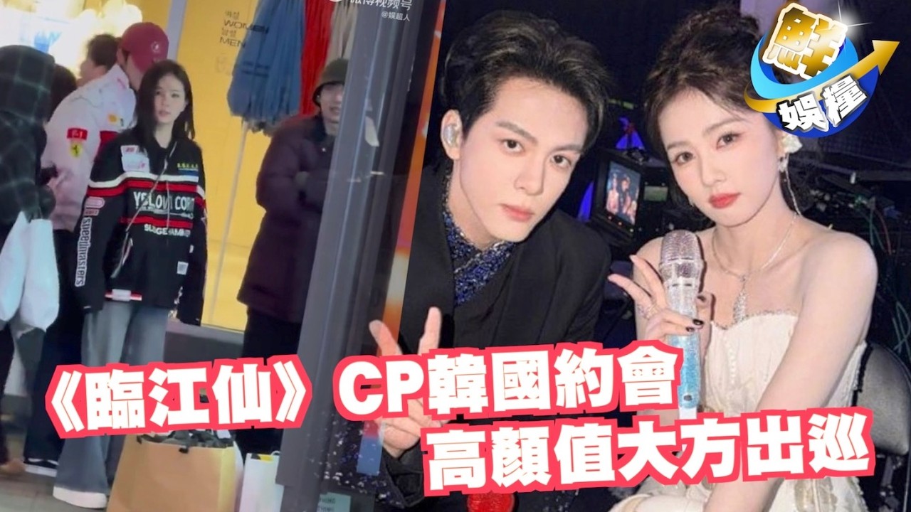 鮮娛糧｜白鹿曾舜晞再被目擊韓國約會　高顏值大方4人行