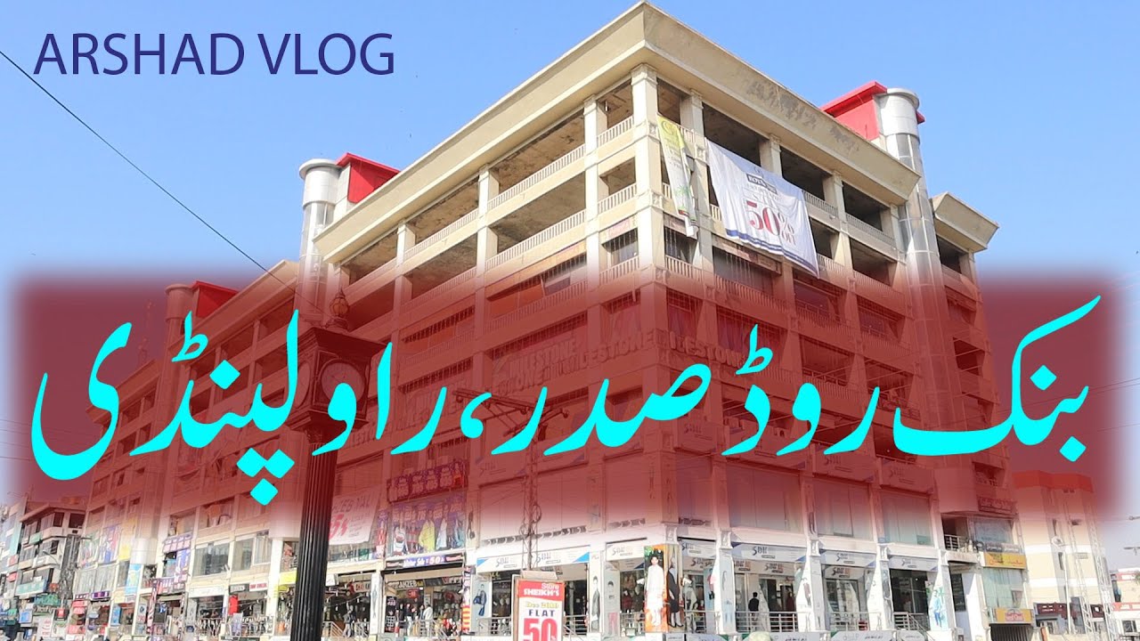 Bank Road Saddar, Rawalpindi | بنک روڈ، صدر، راولپنڈی