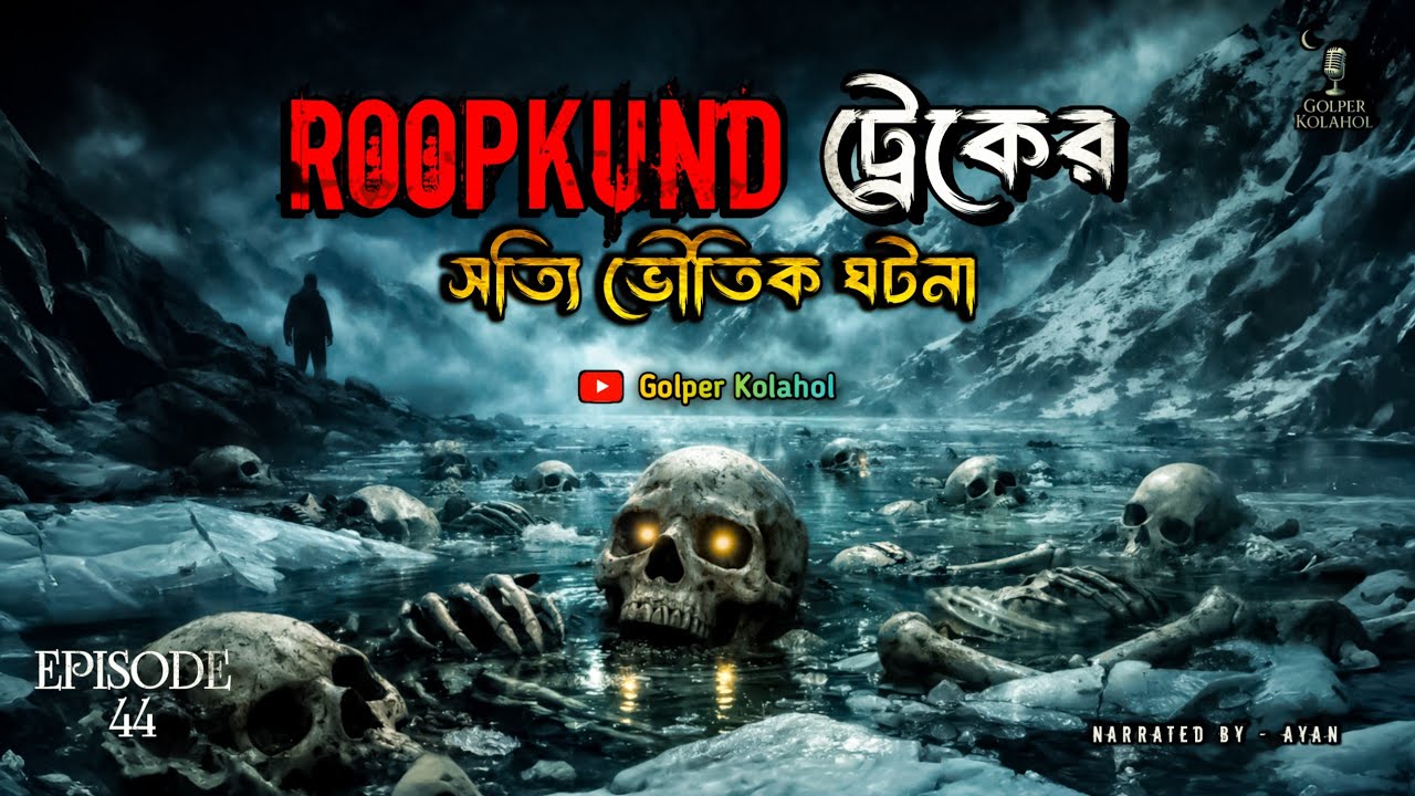 ROOPKUND ট্রেকের | Sotti Bhoutik Ghotona | @GolperKolahol Episode - 44 | True Horror Story