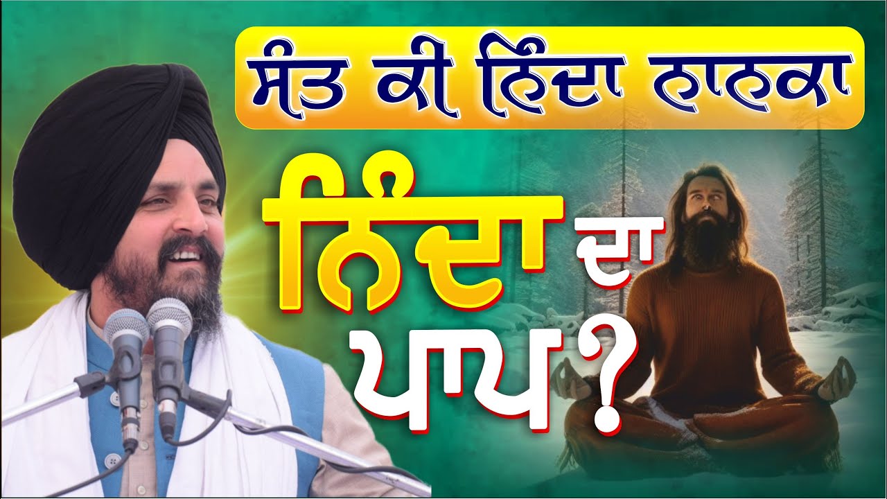 ਕਈ ਬੱਚੇ ਆਪਣੇ ਮਾਪਿਆਂ ਦੇ ਅੱਗੇ ਨਹੀਂ ਬੋਲਦੇ ਪਰ ਇਸਦੇ ਉੱਲਟ ਮਾਪਿਆਂ ਦੀ ਗੱਲ ਹੀ ਨਹੀਂ ਮੰਨਦੇ Sarbjit Singh Dhunda