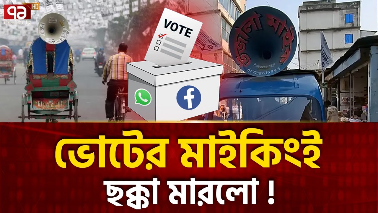 সোশ্যাল মিডিয়াও হারাতে পারেনি যাকে | Ekattor Special