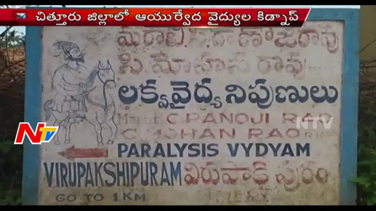 Ayurveda Doctors Abducted at Chittor District