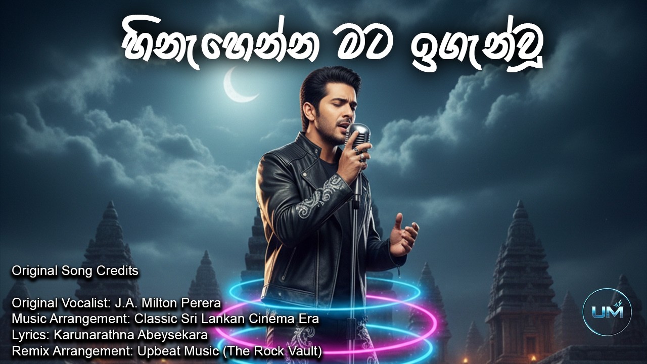Hinahenna Mata Inganwu - හිනැහෙන්න මට ඉගැන්වූ | J.A. Milton Perera | The Rock Vault