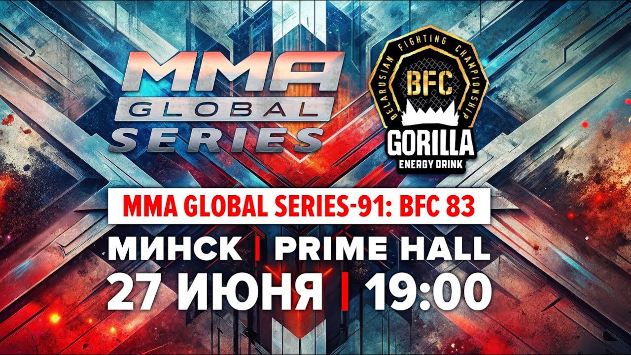MMA-BFC. Предварительные бои. 27.06.2025