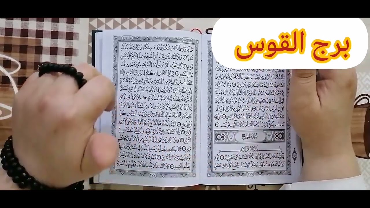 مواليد برج القوس ❤️ خير كثير قادم لك تعويضات الهية فرج ونصرة علي من ظلمك كشف حقائق عن قريب جدأ 
