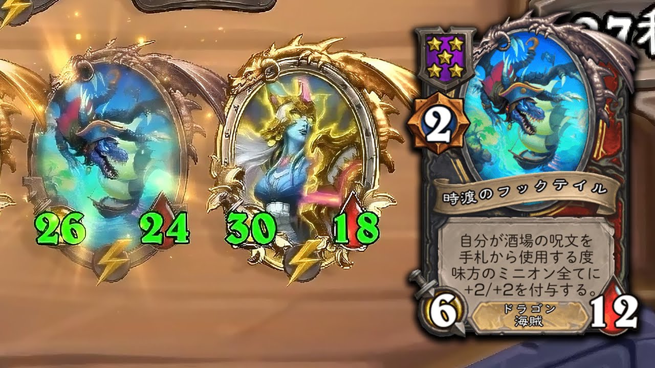 [シーズン12]金ナラァとフックテイル - ハースストーンバトルグラウンド Hearthstone Battlegrounds