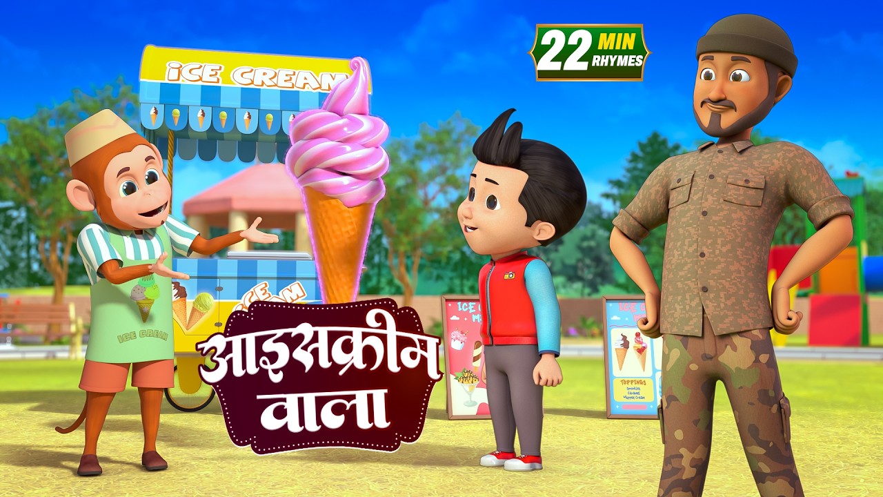 आइसक्रीम वाला और रोमांचक नॉनस्टॉप राइम्स | 25 Minutes Non-Stop Hindi Rhymes | Ring Rong Rhymes
