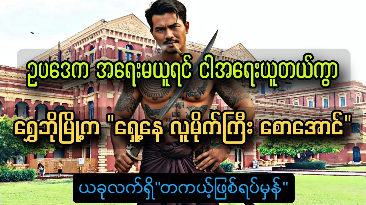 ရွှေဘိုမြို့က