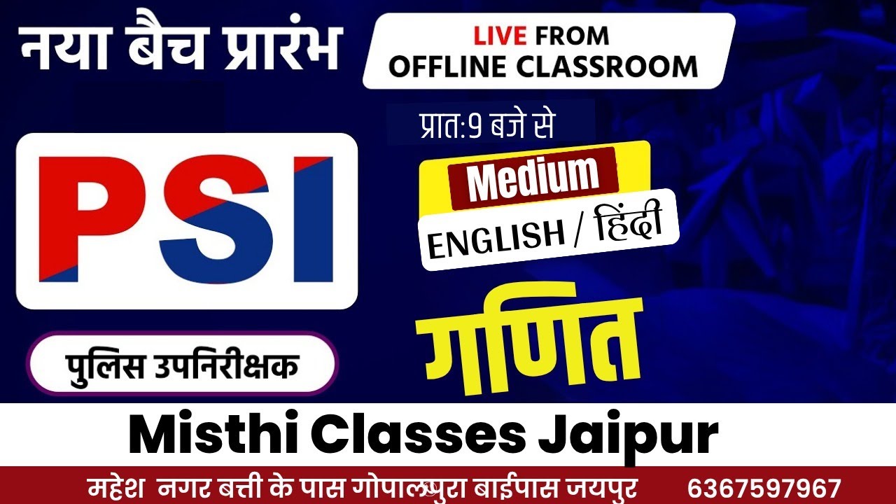 07) Maths (गणित) | PSI Sepcial Batch | राजस्थान उपनिरीक्षक बैच | Live From Classroom