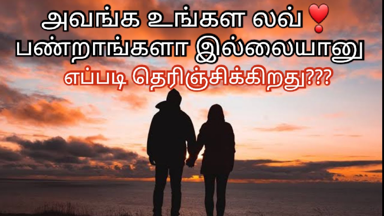 How to find love of your life tamil ? | How to find soulmate tamil ? | Find your true love