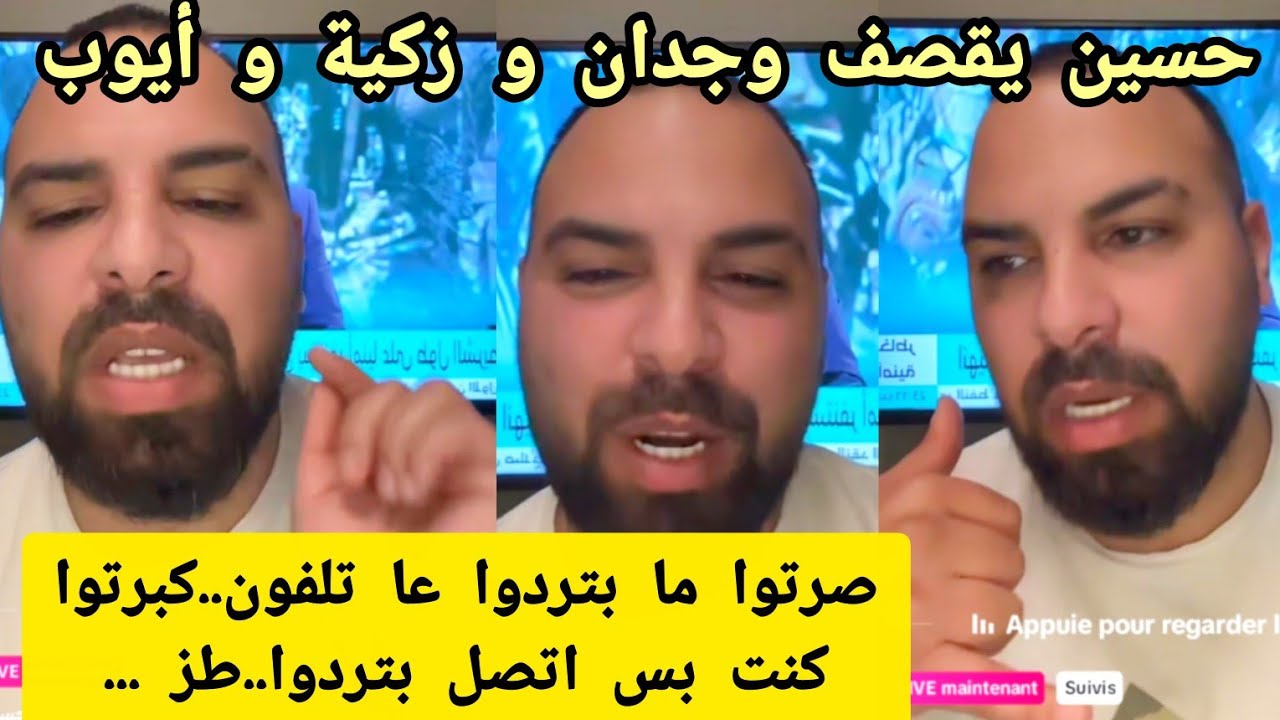 حسين يقصف وجدان و زكية و أيوب 😯:كنت بس اتصل فيهم دغري يردوا.هلا كبروا صاروا ما بتردوا.نسيتوا..طز..