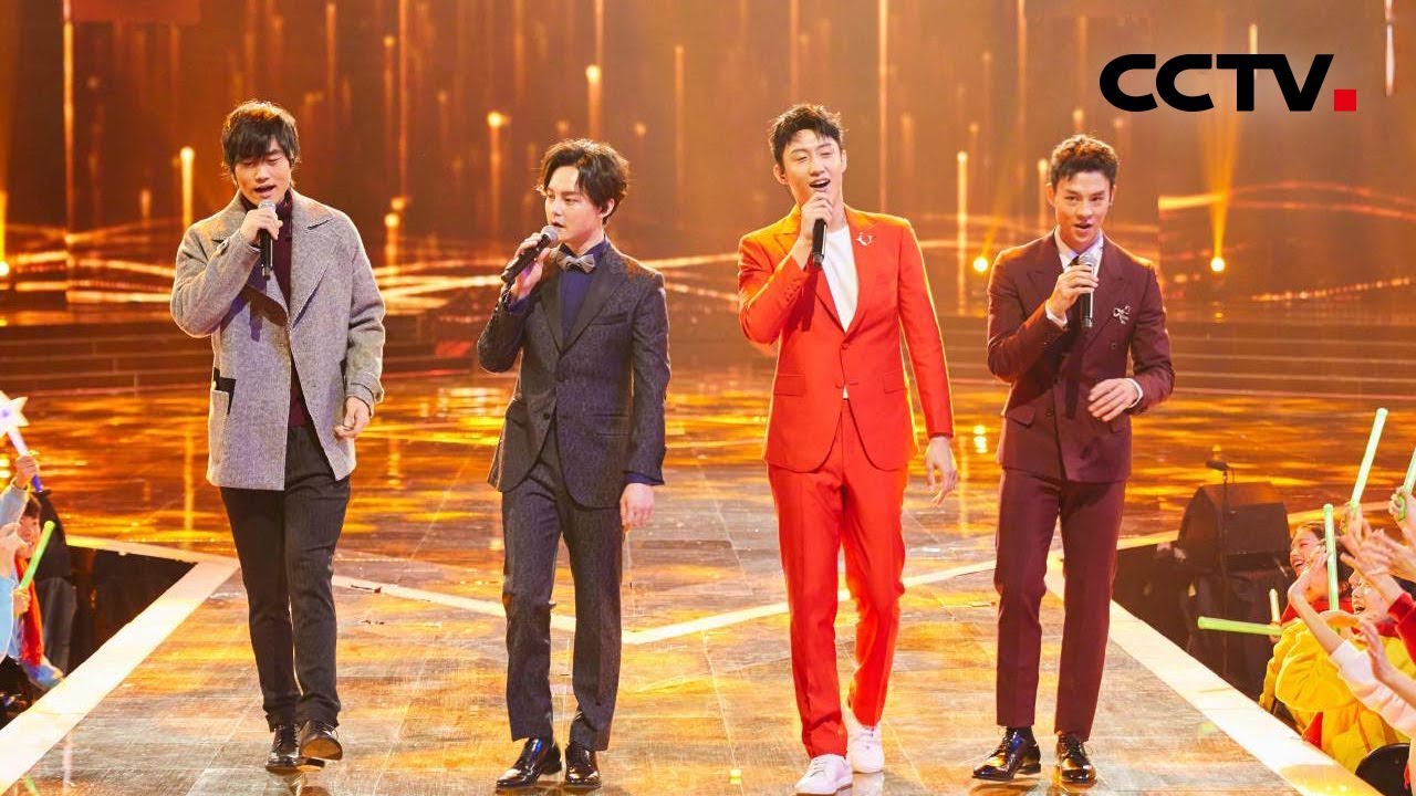 [放歌新时代]“新晋”F4 黄景瑜、尹正、尹昉、张本煜将倾情演唱《奉献》，送出一片真情 | CCTV综艺