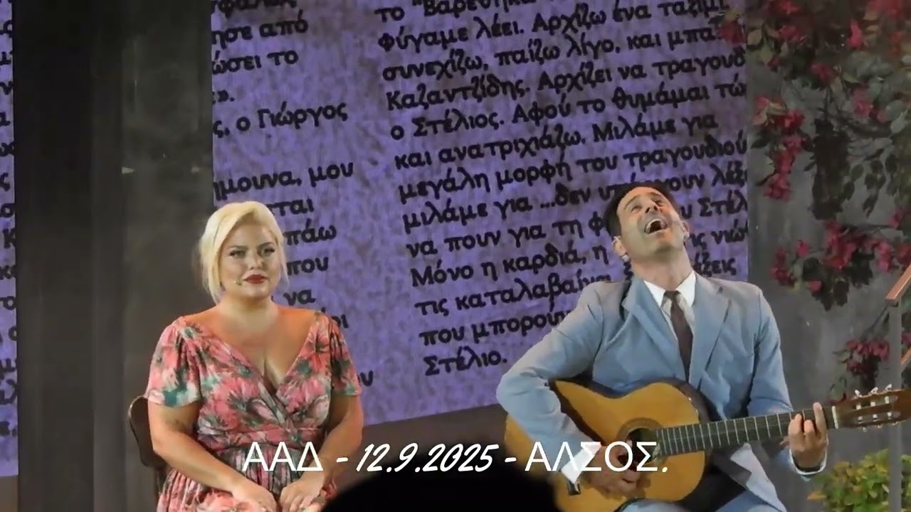 Δαναη Μπαρκα  vs Μαρινέλλα  & Λευτέρης Ελευθερίου vs Στέλιος Καζαντζίδης - Με το βόρια (12.9.2025).