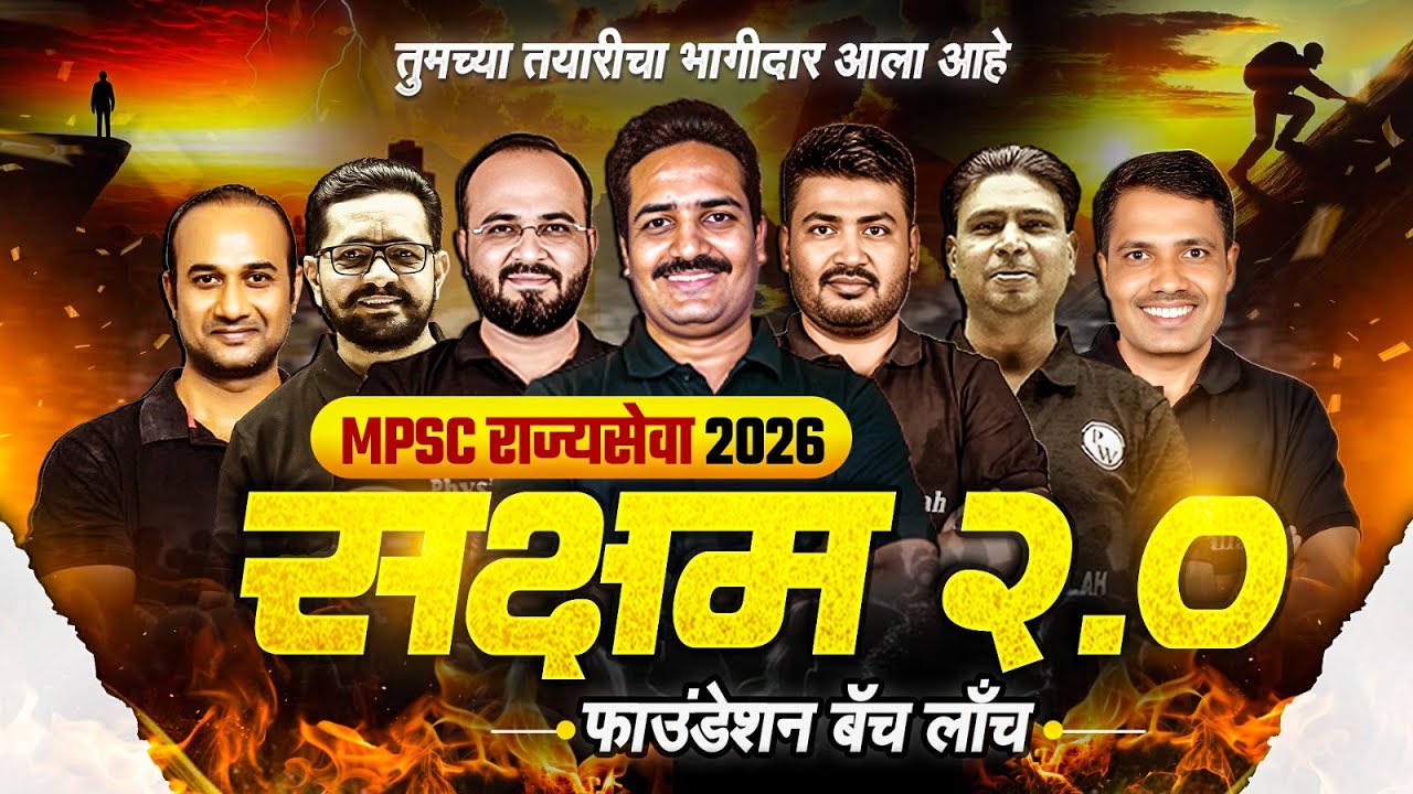 MPSC Rajyaseva 2026 Preparation 🤩| Orientation of Saksham 2.0 Batch For Rajyaseva 2026 | MPSC Wallah