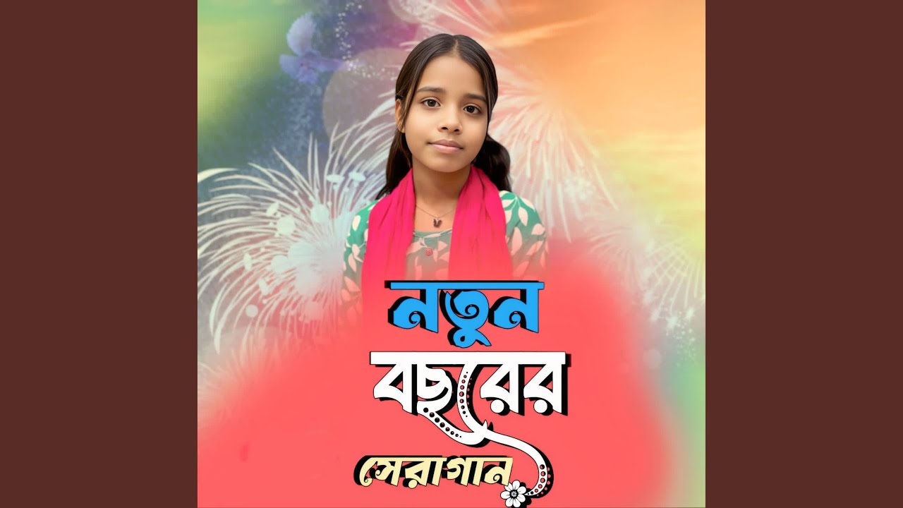 Notun Bosorer Sera Gan