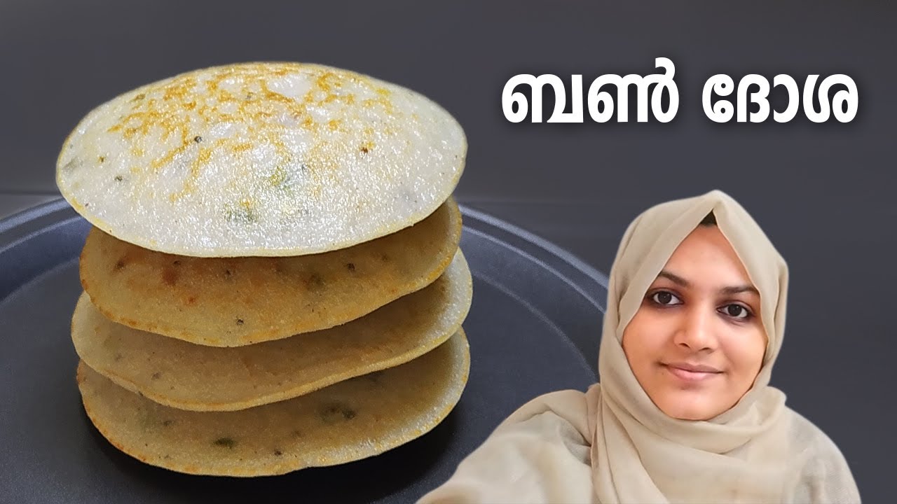 പച്ചരി ഉണ്ടോ? സൂപ്പർ ബൺ ദോശ ഉണ്ടാക്കാം | Bun Dosa Recipe | Easy Breakfast Recipe | Nidhashas Kitchen