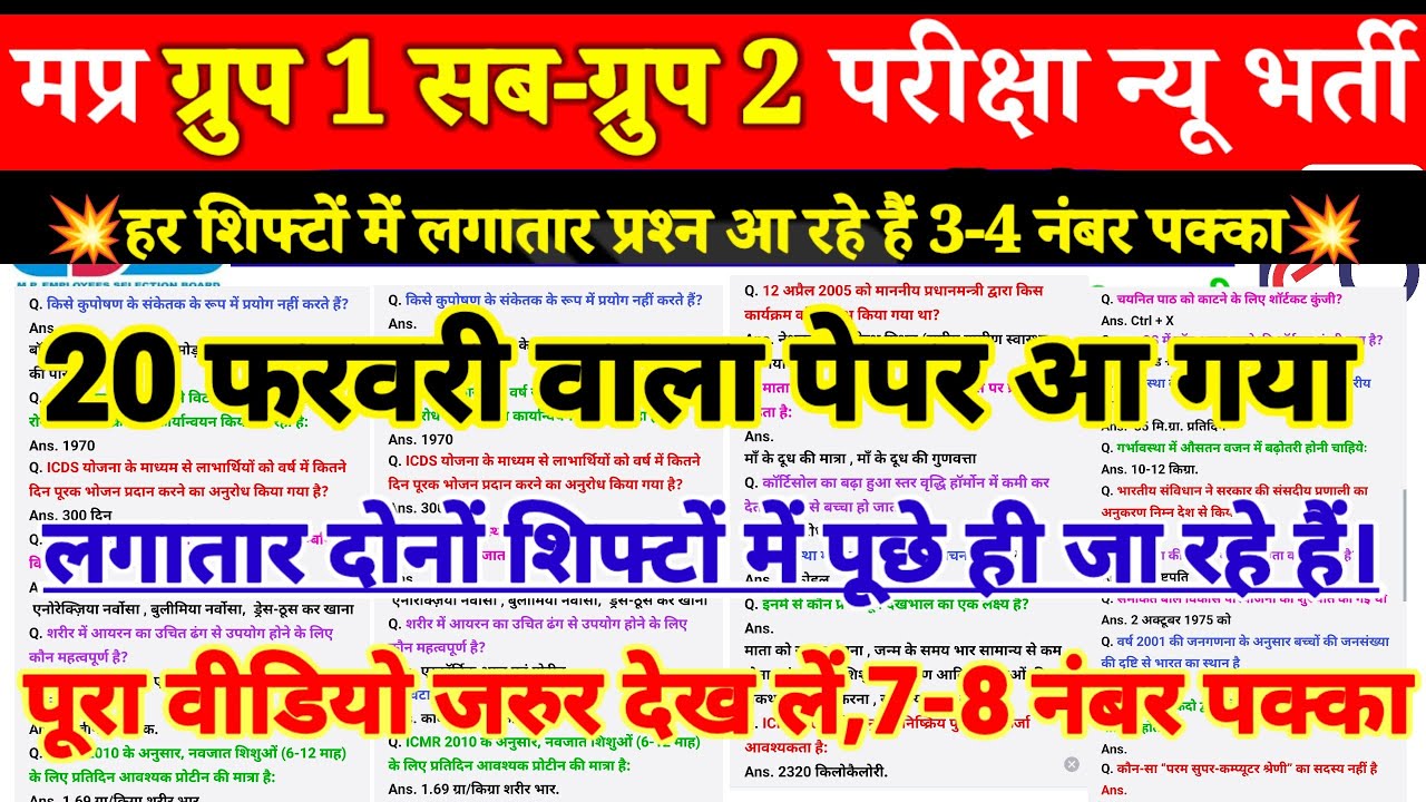 MP Group 1 Sub Group 2 Exam 2026 | PREVIOUS YEAR QUES. | PRACTICE SET | MPGROUP-2 EXAM ANALYS TODAY