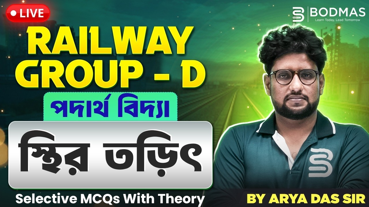 Railway Group D 2026 Physics : Static electricity | Most Expected MCQs | RRB Group D Physics