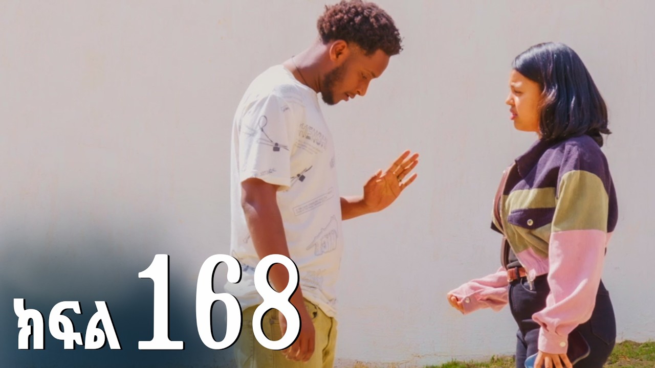 ኖላዊ (ክፍል 168)