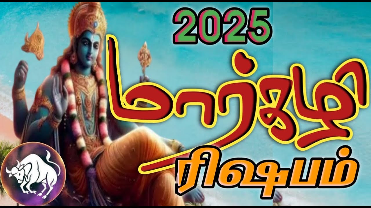 ரிஷபம் | மார்கழி மாத ராசி பலன்கள் 2025 |Rishabam |Margazhi Month Rasi Palan 2025