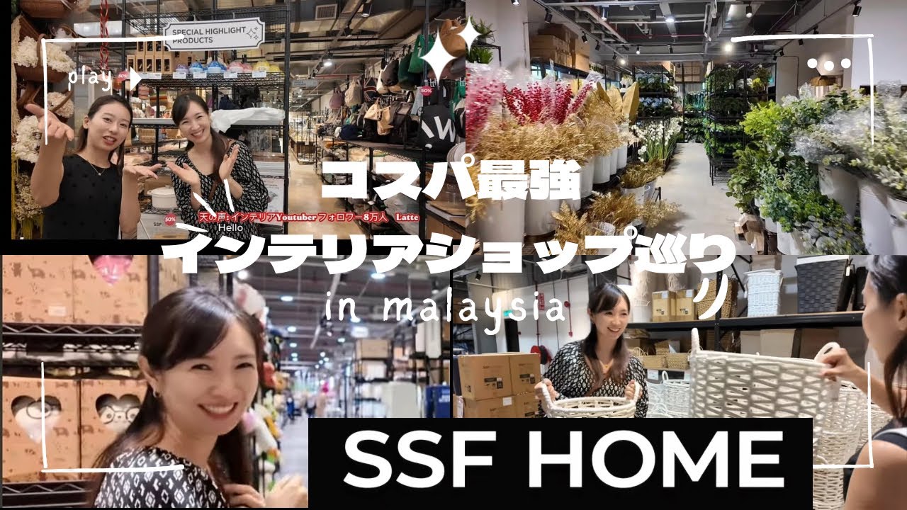 マレーシアでコスパ最強のお店でお買い物/shopping at SSF Home
