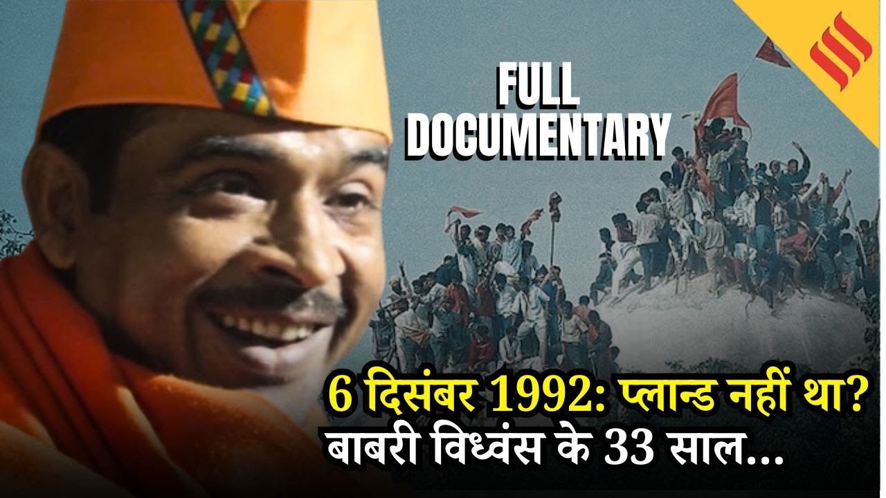 33 Years of Babri :  Ayodhya के Hanumangarhi के कारसेवकों की ज़ुबानी पूरी कहानी | 6th Dec 1992