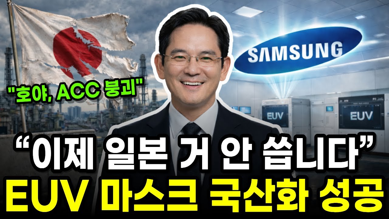 “일본 독점 깨버렸다” 삼성전자 EUV 국산화 성공, '에스앤에스텍'