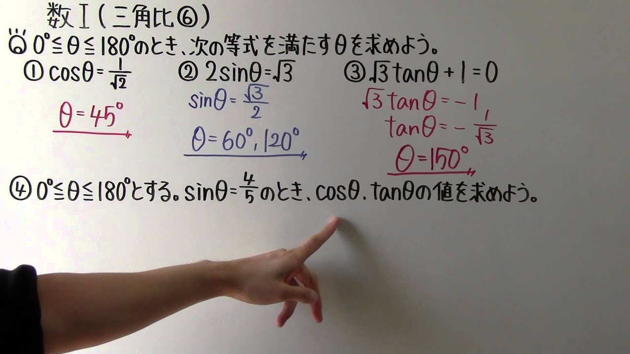 【高校数学】　　数Ⅰ－８１　　三角比⑥