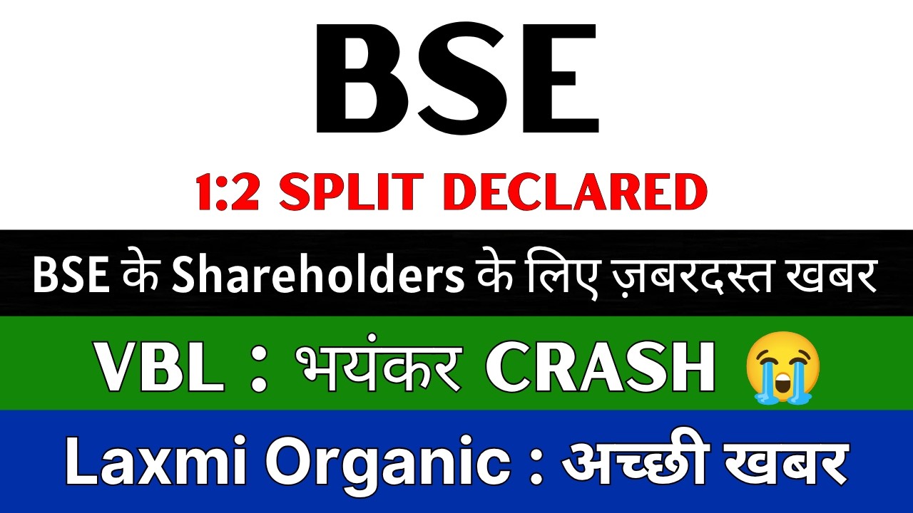 BSE Share Latest News 💥 1:2 SPLIT DECLARED 💥 VBL Share Latest News &bull; LAXMI ORGANIC Latest News