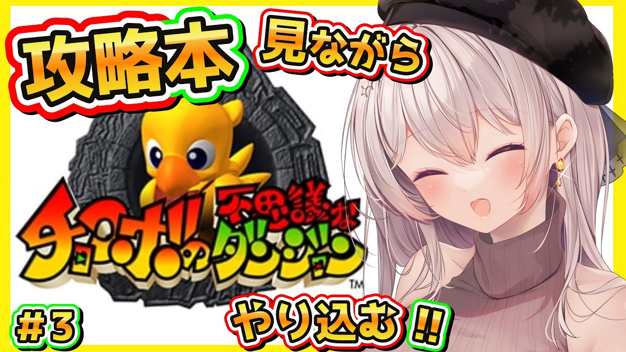 【 挑戦!! 】 初見が攻略本読んでどれくらい強くなれる!? 【 レトロゲーム / スクエニ 】