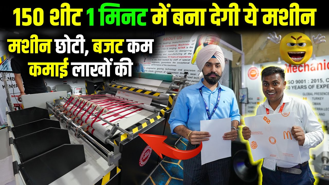 Paper Roll to sheet cutting machine | Avtar Mechanical Works at PackPlus 2024 |