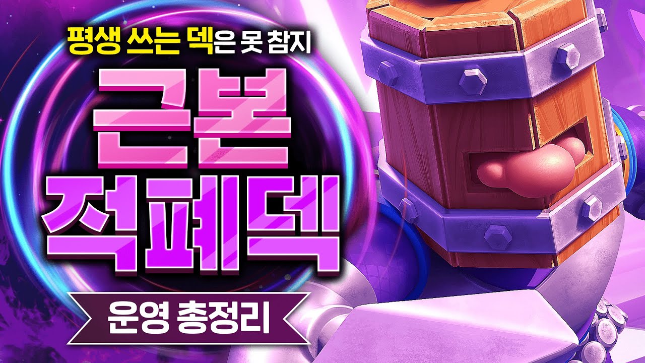 석궁덱보다 더 상대로 만나기 싫은 덱💀💀【클래시로얄 덱추천】