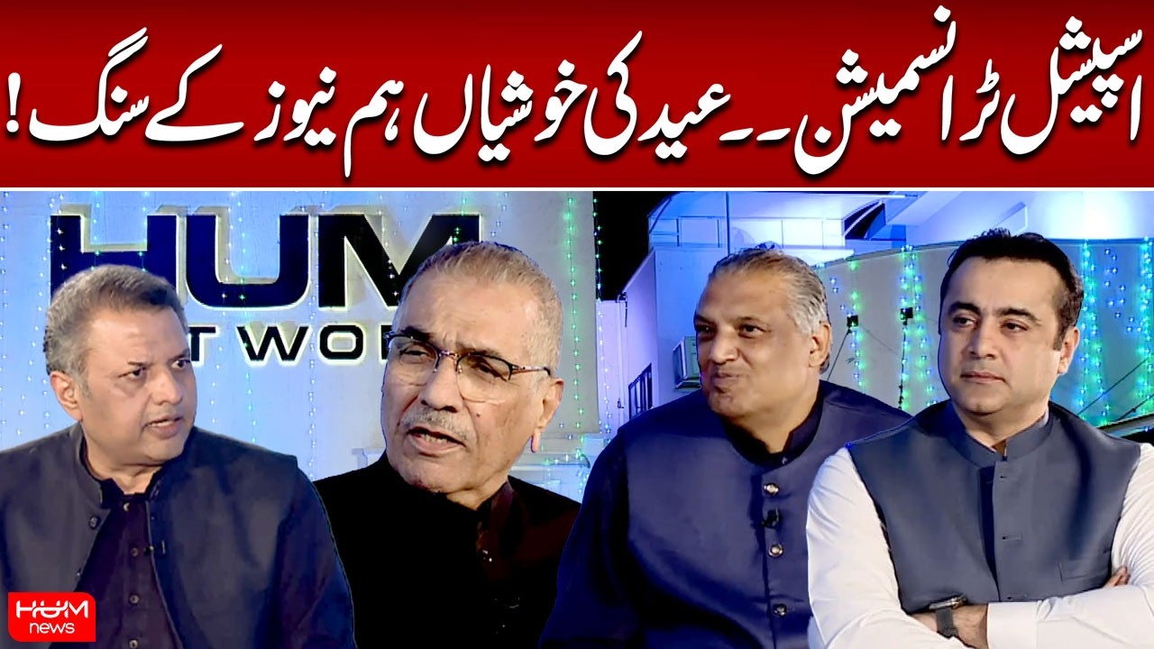 Eid Special Transmission 2026 | Eid Ul Fitr | Mansoor Ali Khan | Mujeeb-ur-Rehman | Suhail Warraich