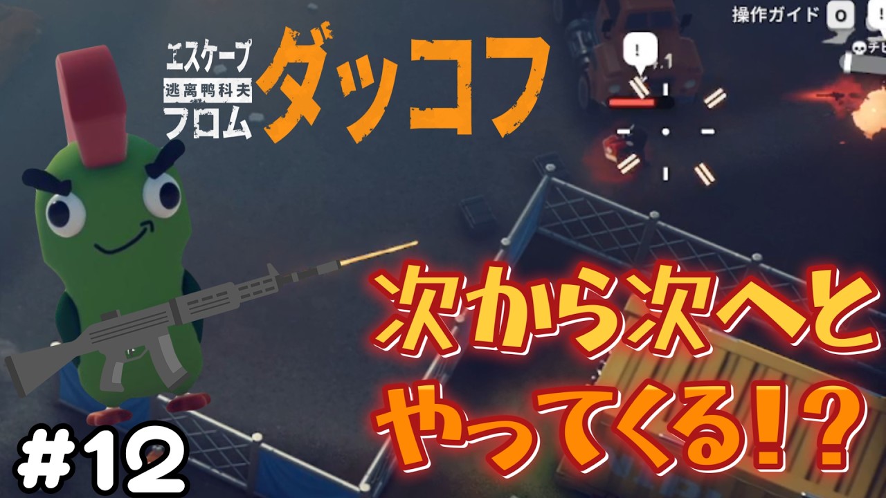 【ダッコフ】ビーコンを起動せよ！新たなステージを目指して。【四葉げぇむ堂】