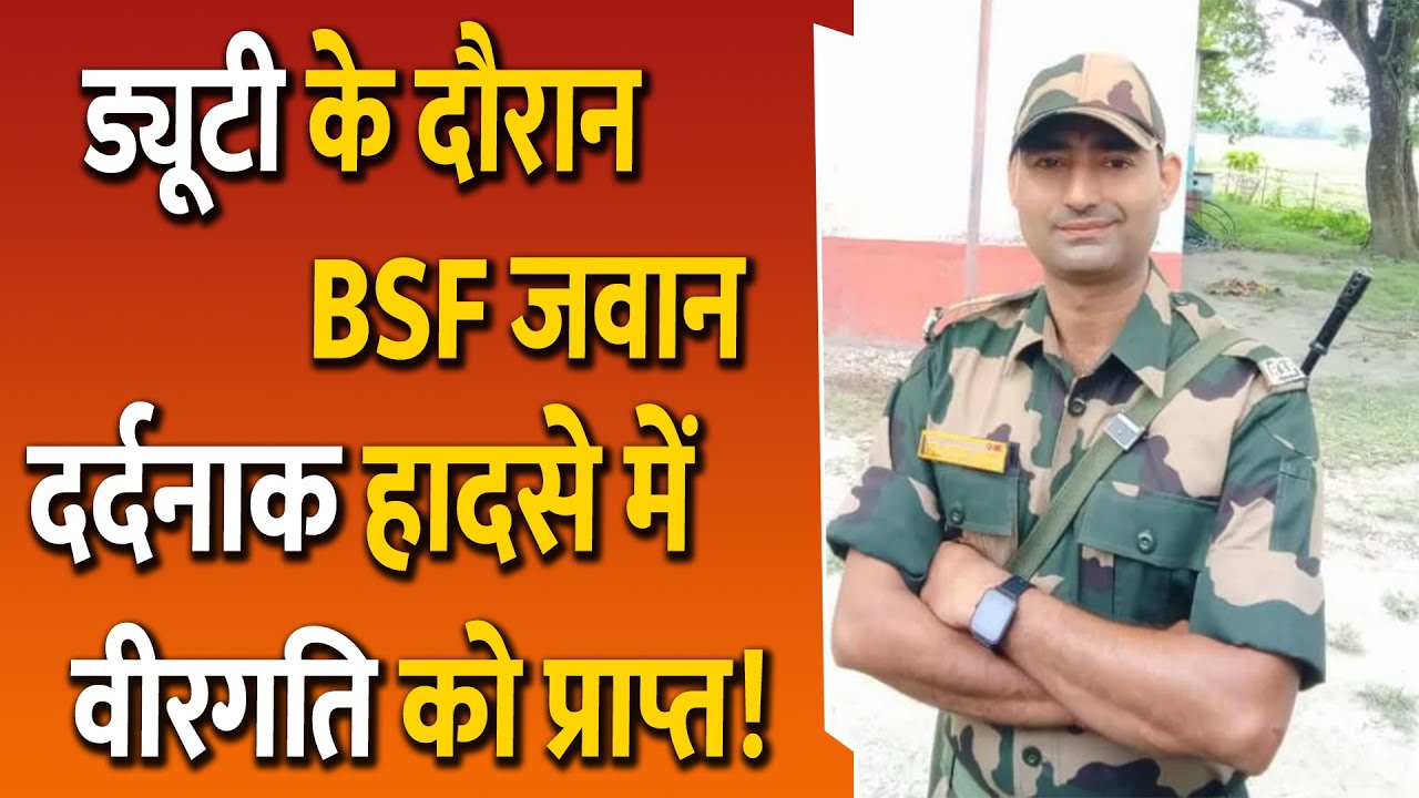 BSF Jawan Vinod Martyr | Assam | Ghazipur | Guwahati | In Hindi