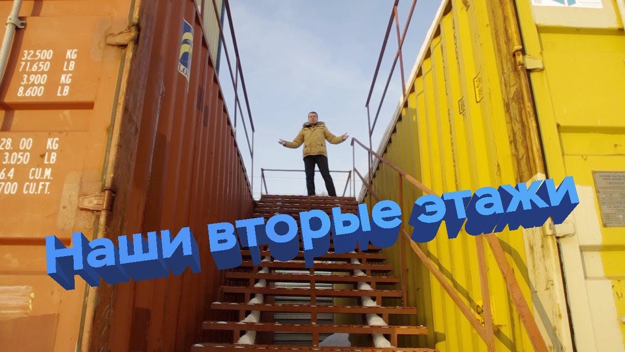 Преимущества аренды склада на 2-м этаже. Использование складского контейнера на втором этаже.