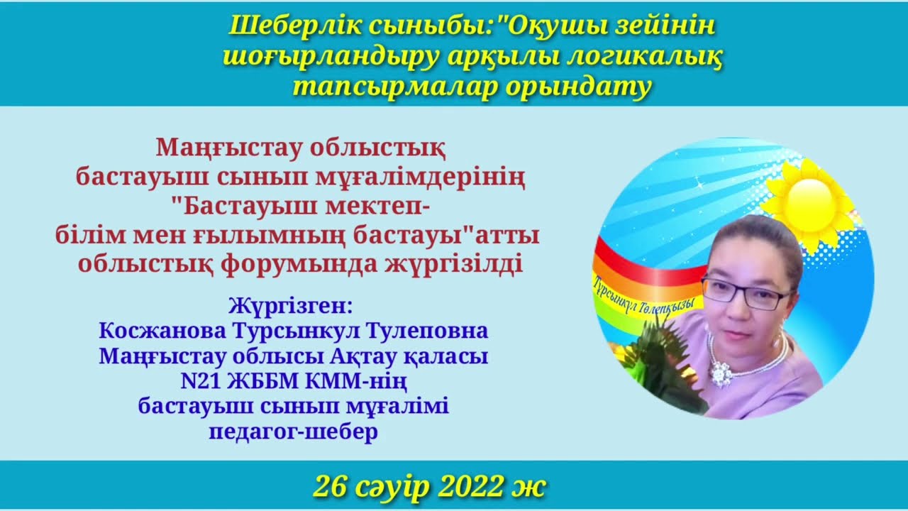 Шеберлік сынып.