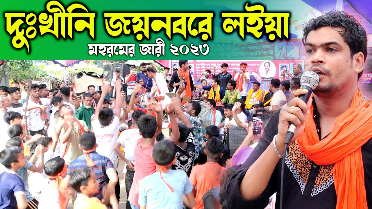 জারী গান ২০২৩ | দুঃখীনি জয়নবরে লইয়া | সুমন দেওয়ান | কারবালার জারি | SAYEM TV