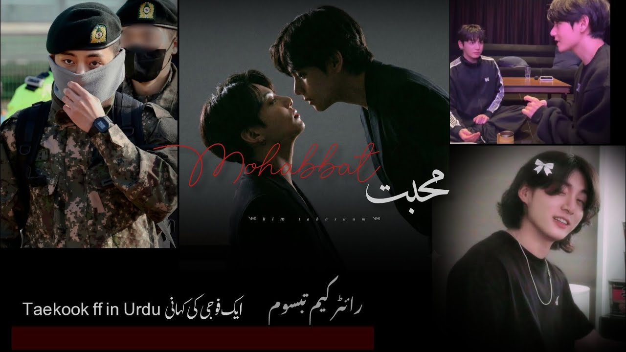 Mohabbat: taekook ff in Urdu ll part:1ll supposed me army #subscribe #like #comment 