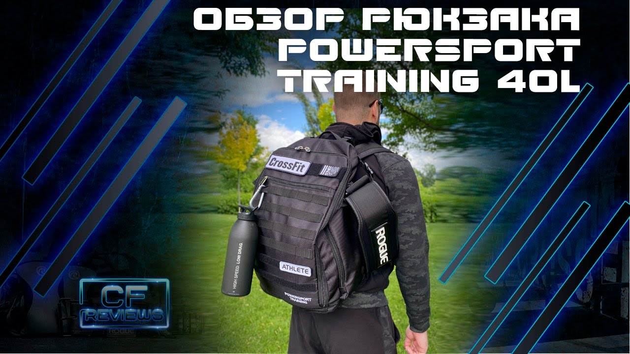 Обзор рюкзака для кроссфита POWERSPORT Training 40L