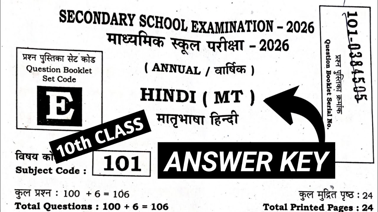 Bihar Board 10th Hindi Answer Key 2026 | Set E | Secondary School Exam 2026 | 100% Correct Solution