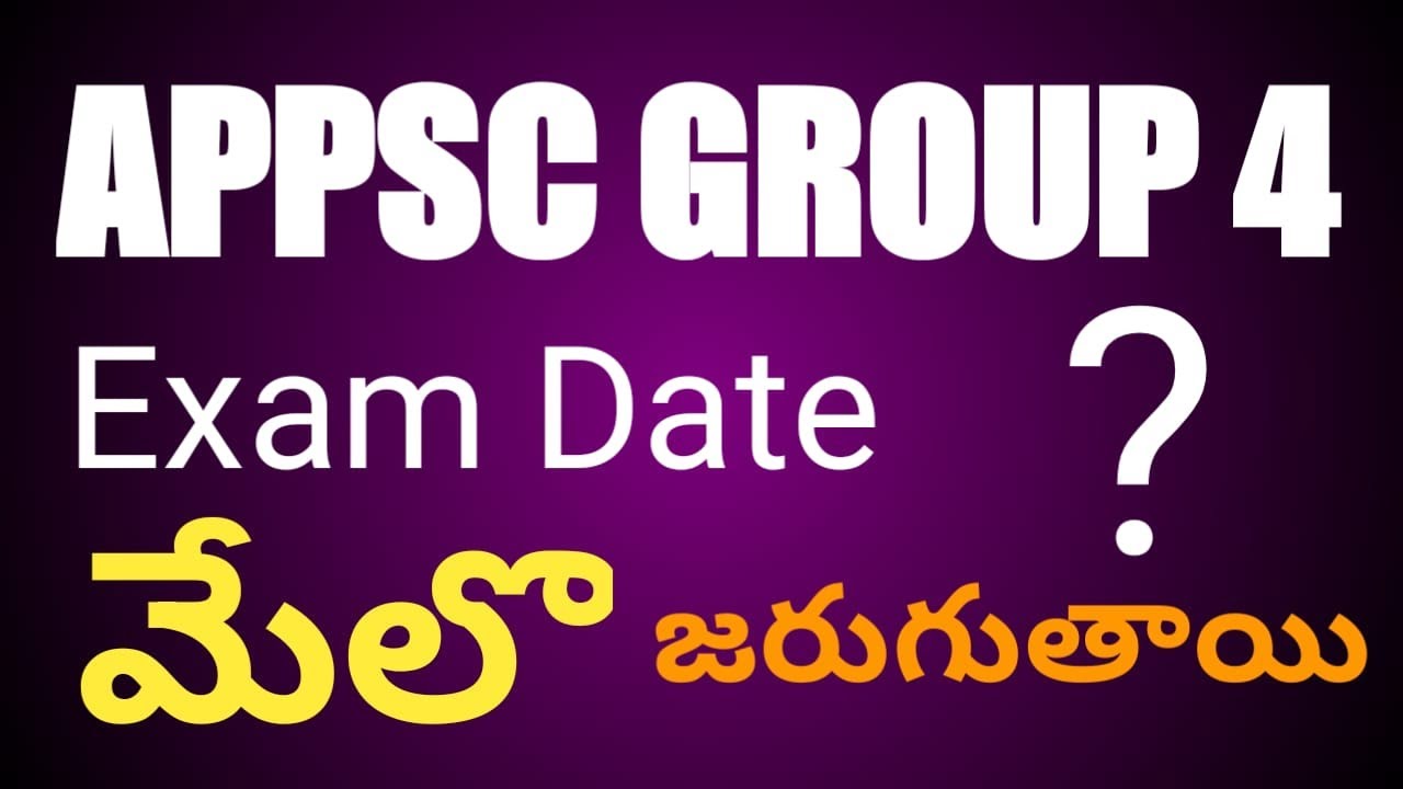 APPSC Group 4 Exam ఎప్పుడు ?  Group 4 Junior assistant exam date 2022 ? APPSC group 4 preparation