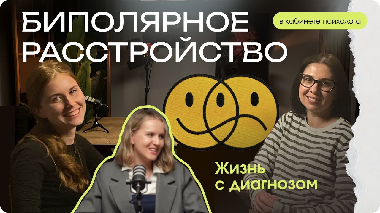 Биполярное расстройство: как поддержать себя и близких?