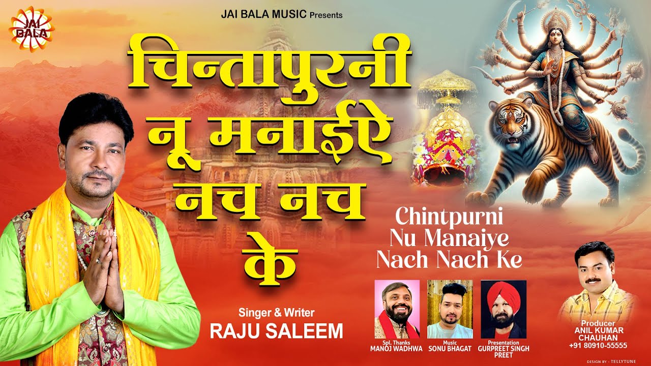 Chintapurni Nu Manaiye | Raju Saleem | Official Music Video | Jai Bala Music | Latest Bhajan 2024