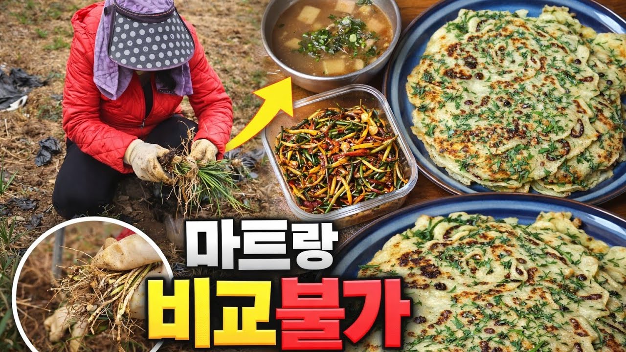 6화.밭에서 따온 미나리,달래,냉이로 미나리전 부치고,달래초무침 무치고,냉이 된장국 끓여먹기