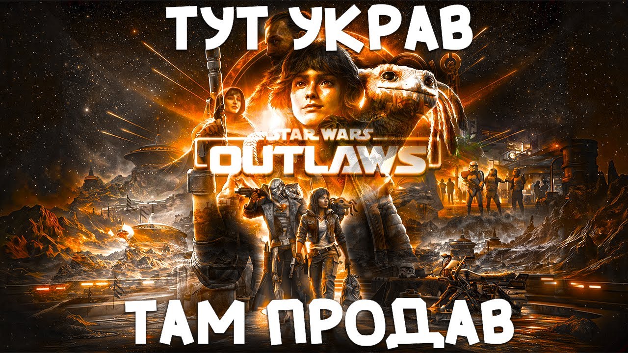 #6 працюю на кого прийдеться // STAR WARS Outlaws // Українською \\